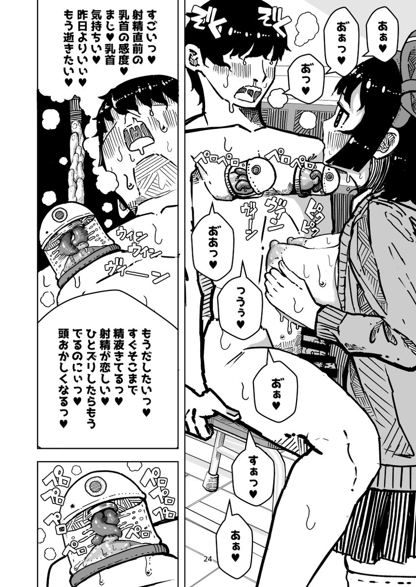 新作漫画  
「乳首でドクドク優しいお射精 遅漏対策委員のお仕事」   0時から発売中です!! どうぞ宜しくお願い致します
 夜宣伝失礼しました 