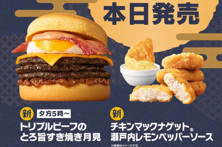 マックの月見バーガーとんでもない事に🤣