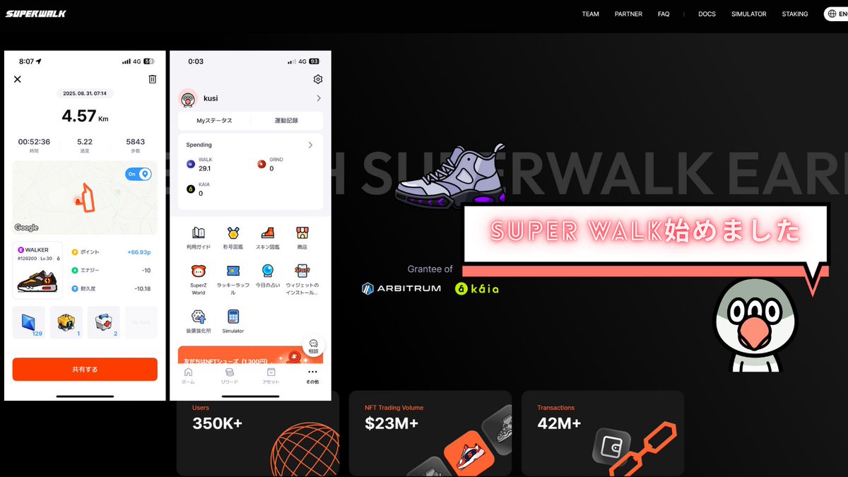 🚶‍♂️以前から気になっていたSuperWalk( <a href="/SuperWalk_/">SuperWalk👟</a>
 )をスタート👟
昨日から本格的にプレイしています！

最初に用意したのは…
・エピック靴1足（WALKER）
・ノーマル靴6足（エネルギー用）

この構成で毎日約50分のウォーキング
元から運動習慣があるので相性は◎✨

実際に使ってみて感じたこと
✅