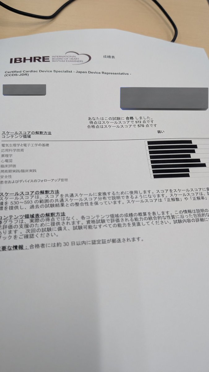 全く臨床経験の無かったペースメーカーを始めて4カ月。
先輩方のご指導のおかげでIBHRE試験に合格しました。
申請後CDRです。