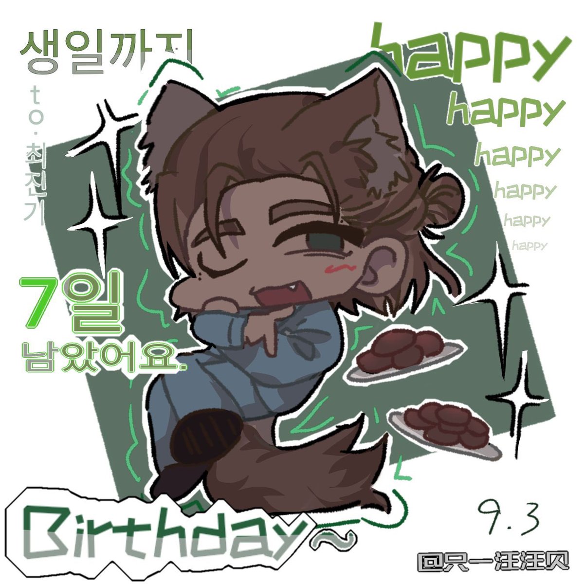 "A week to go. Hope you've saved up your chocolate pies."🐺Author：只一汪汪贝
<a href="/igingogi/">이긴고기</a>
#slammerdogs #교도소의개들