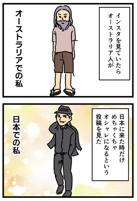 日本帰国時のコーデを考える日々(1/2) 