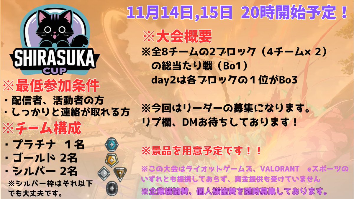 ããã㟠(@shiratama_gg) on Twitter photo 第1åãâªïžããããðââ¬cupðã
ãã®åºŠVALORANTå€§äŒ #ããããã£ã· ãéå¬ããããŸããïŒ
Day1 : 11/14(å)
Day2 : 11/15(æ¥)決å
äž¡æ¥ãšã20æéå§äºå®ïŒ
æåŸ
æ å«ãïŒããŒã ã®ã«ã¹ã¿ã ã§ãâš
ååãåºãŸãã®ã§ã楜ãã¿ã«ïŒïŒ
äŒæ¥æ§ã®åè³ãå人æ§ã®åè³ããã²ãåŸ
ã¡ããŠãããŸãðââïž
#VALORANT 第1åãâªïžããããðââ¬cupðã
ãã®åºŠVALORANTå€§äŒ #ããããã£ã· ãéå¬ããããŸããïŒ
Day1 : 11/14(å)
Day2 : 11/15(æ¥)決å
äž¡æ¥ãšã20æéå§äºå®ïŒ
æåŸ
æ å«ãïŒããŒã ã®ã«ã¹ã¿ã ã§ãâš
ååãåºãŸãã®ã§ã楜ãã¿ã«ïŒïŒ
äŒæ¥æ§ã®åè³ãå人æ§ã®åè³ããã²ãåŸ
ã¡ããŠãããŸãðââïž
#VALORANT