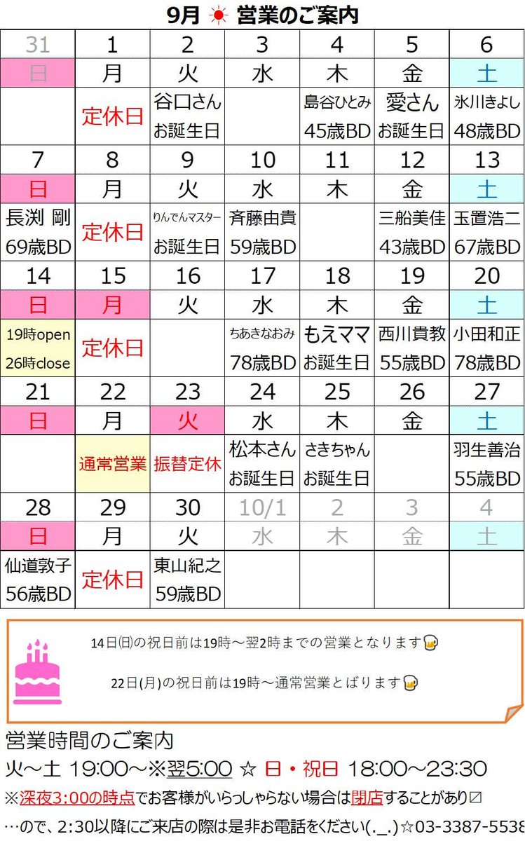 bar_request's tweet image. 9月の「創る

残暑厳しい9月がスタート
皆さまお変わりなくお過ごしでしょうか
8月は周年祝いの感謝セール中、多くのお客様が駆け付けてくださり感謝感激でございました
誠にありがとうございました

今月は連休と祝日の兼ね合いがあり、ちょっとだけ変則的な営業
9月の「創る も宜しくお願い致します