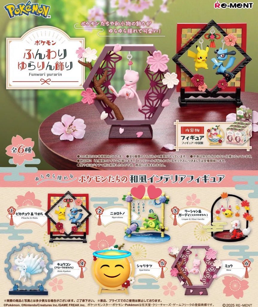 (交換)ポケモン リーメント ふんわりゆらりん飾り
譲＞リーシャン&amp;ヒスイガーディ、ミュウ、アローラキュウコン 
求＞ニョロトノ ~1、2点程 または定価+送料
1BOX購入予定です。
譲渡は☆含む方のみ。
(ミュウはお取引飛ばれた為再度交換に出してます。)
郵送交換📮