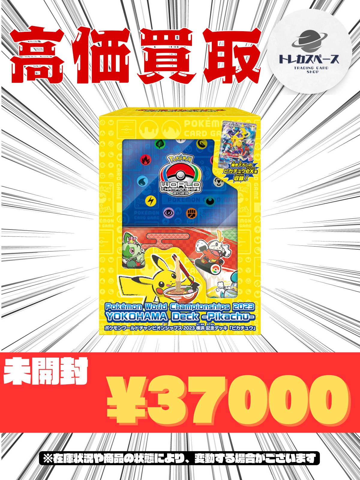 WCS2023 ピカチュウ横浜デッキ 新品未開封 未開封 WCS2023横浜記念