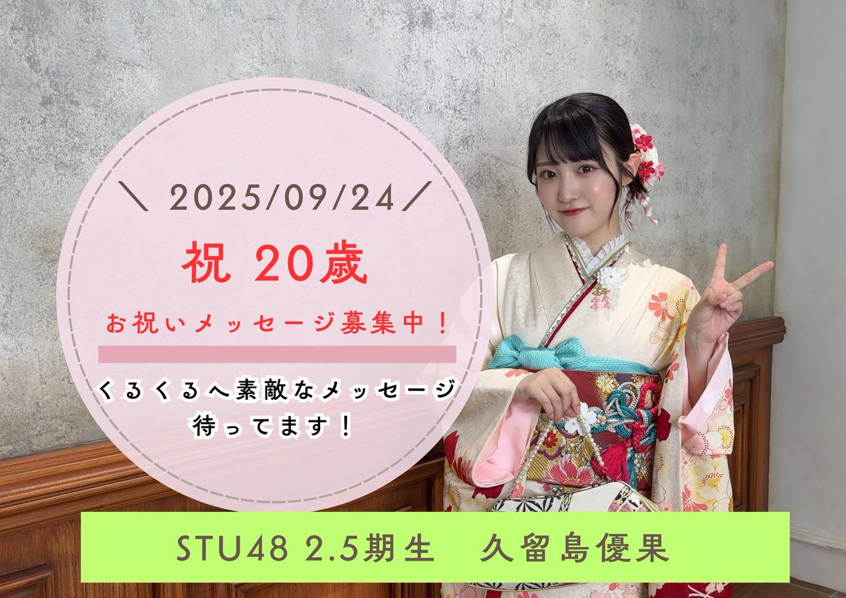 💜💚お知らせ💜💚
新しくHMVグランフロント大阪店さんに
くるくるのメセカBOXを設置致しました‼️
是非関西方面の方くるくるにお誕生日メッセージ御待ちしております✨

※尚関東地方は今週末設置予定です、遅れて申し訳ございませんが今暫く御待ち下さい🙇‍♀️

#久留島優果生誕祭2025
#久留島がくる