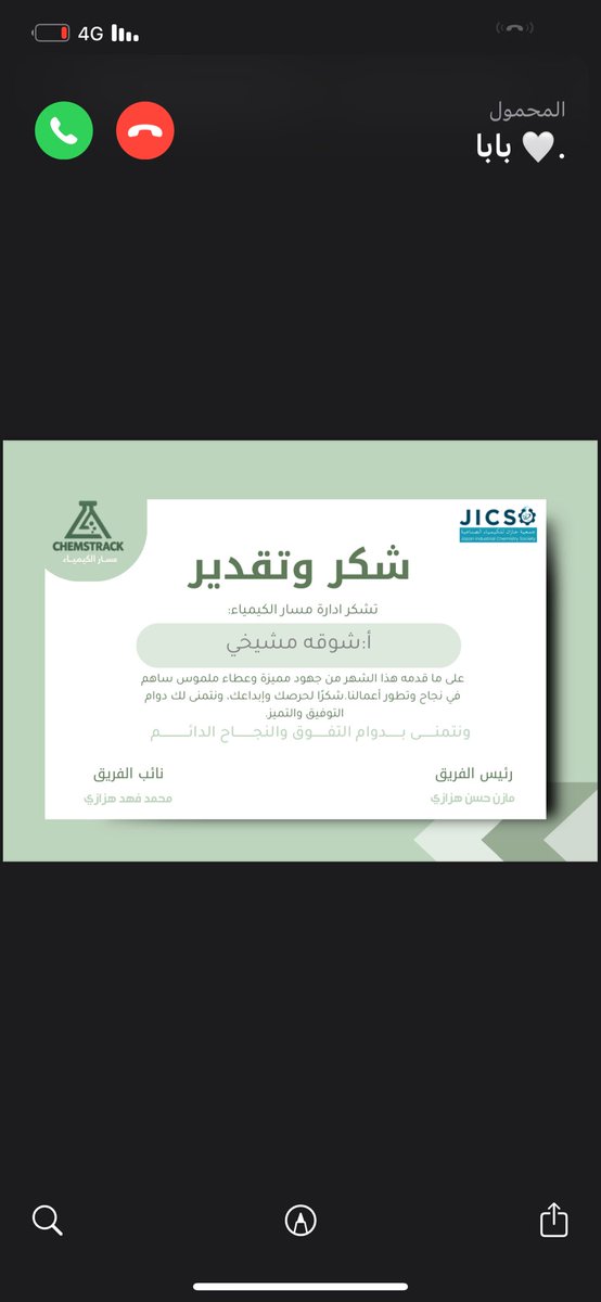 هذا التقدير ليس مجرد ورقه ، بل هو دافع كبير في بذل المزيد من الجهد والعطاء ✨
شكراً مسار الكيمياء 
<a href="/CHEMSTRACK/">CHEMSTRACK</a>