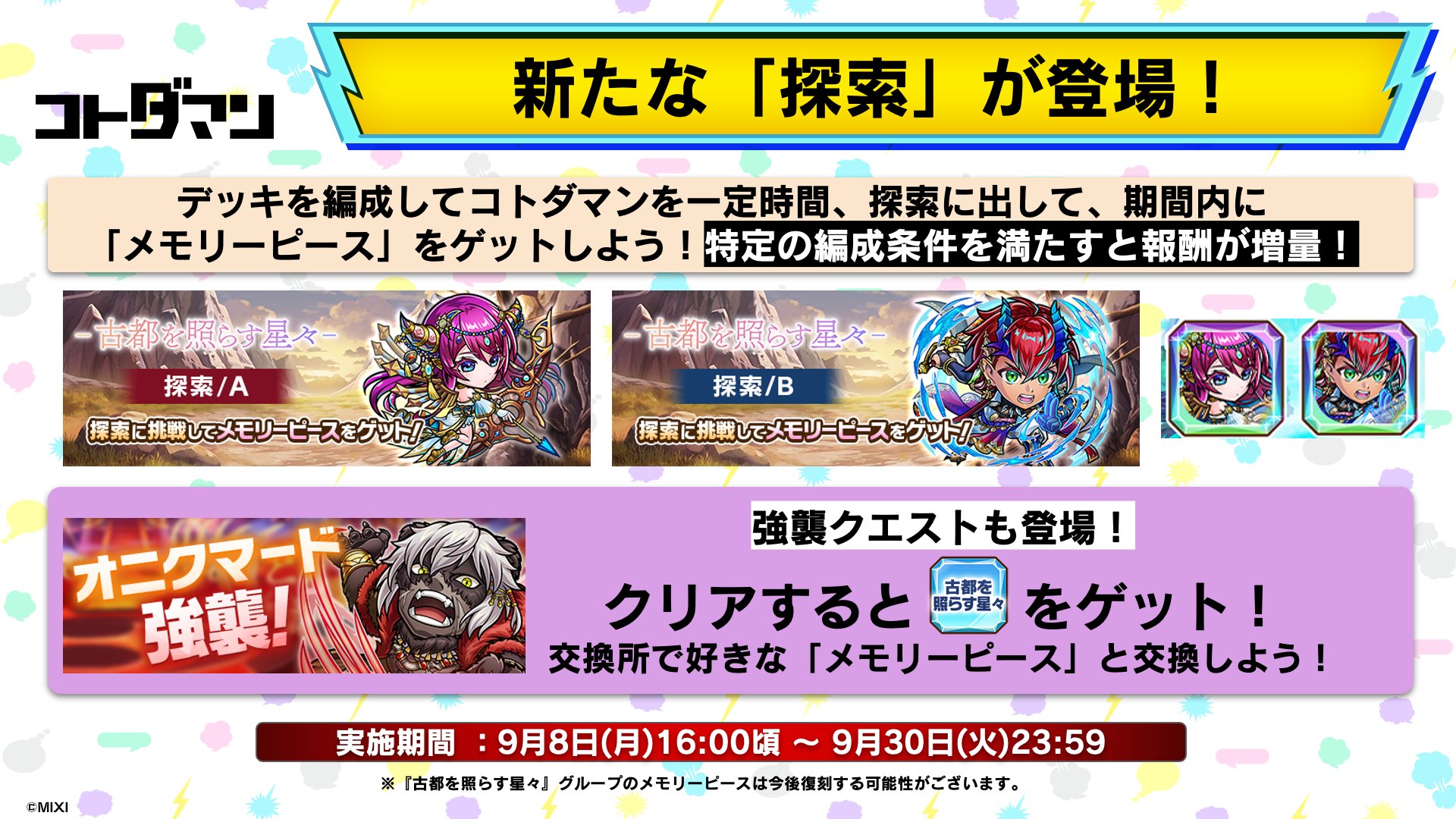 公式】コトダマン運営会議 on X: 