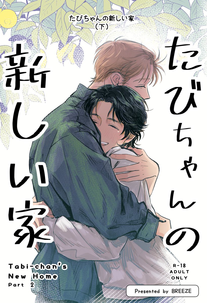 コミティア153、新刊の表紙です！