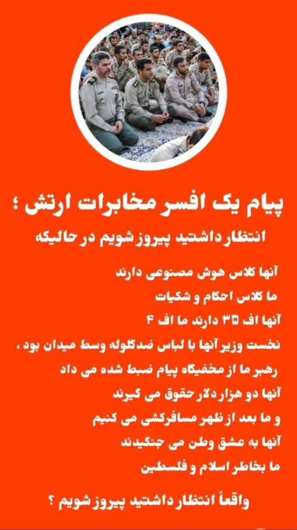 پیام یک افسر مخابرات ارتش :

_واقعا انتظار داشتید پیروز شویم؟ 

#همکاری_ملی