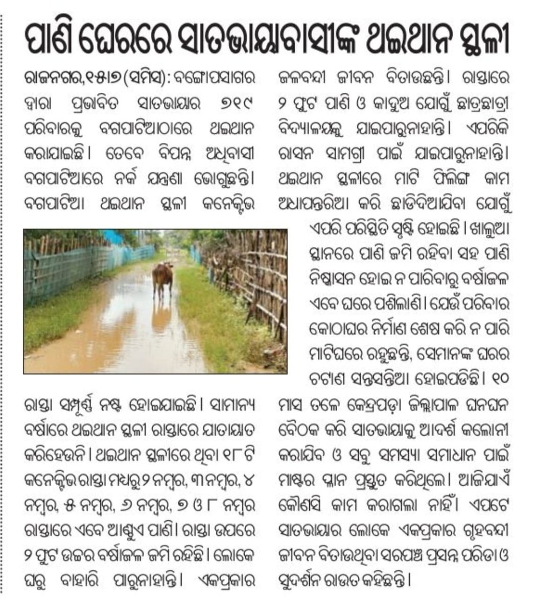Hon'ble Respected <a href="/MohanMOdisha/">Mohan Charan Majhi</a> Sir <a href="/PWD_Odisha/">Works Department, Odisha</a> <a href="/RDOdisha/">Odisha Rural</a> <a href="/dmkendrapara/">Collector and District Magistrate Kendrapara🇮🇳</a> <a href="/PRDeptOdisha/">Panchayati Raj and Drinking Water Department</a> <a href="/SRC_Odisha/">SRC, Govt of Odisha</a> Sir Request to concerned authorities please take necessary steps to provide Pucca road in this village ASAP🙏🏻