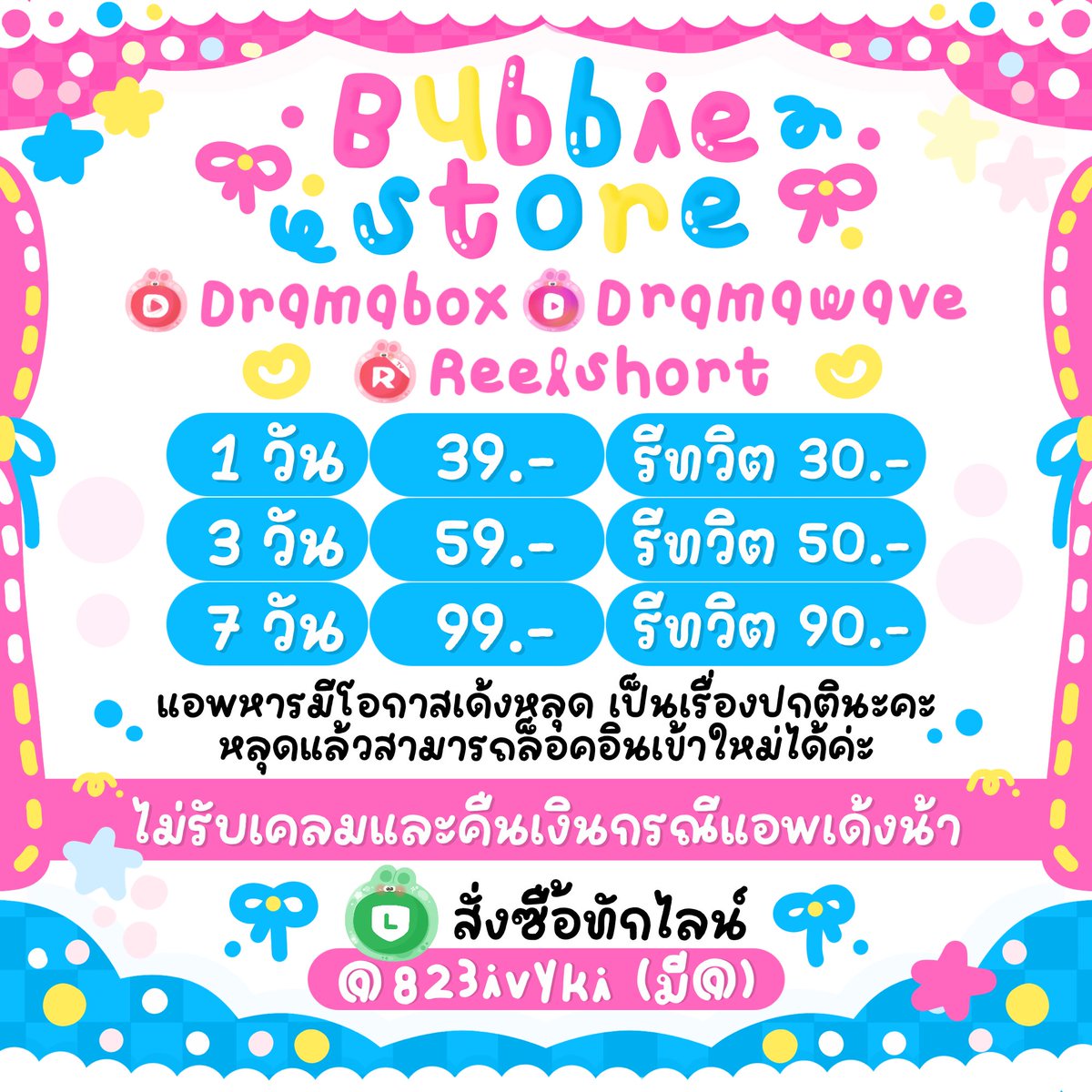 bubbiestore659's tweet image. 𖥻👩🏻‍🍳Dramabox | Dramawave  | ReelShort 🧇‧₊

⟡ 1 วัน รีทวิต 30฿
⟡ 3 วัน รีทวิต 50฿
⟡ 7 วัน รีทวิต 90฿

𓂂𓏸 สั่งซื้อ 🥓 lin.ee/UPyfPC2

#หารdramabox #หารDramawave  #หารแอพจีน #หารแอพมินิซีรีย์จีน #หารdramaboxราคาถูก #หารreelshort #dramabox