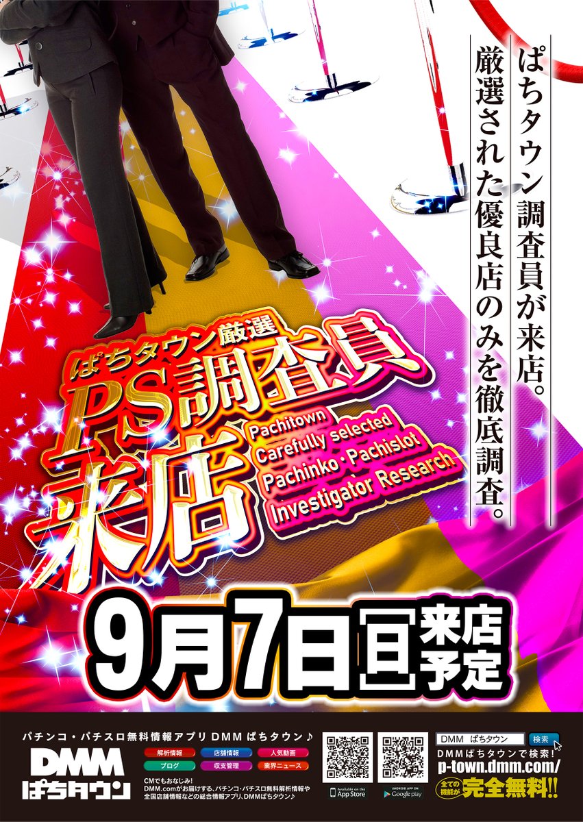 明日、9⃣月7⃣日(日)のご案内‼ 🌈 PS調査員来店🚶 🌈 【イチ草の9⃣