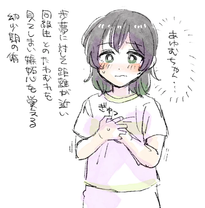 幼少期は歩夢ちゃんって呼んでて欲しいけど公式でそこら辺書かれてたか忘れた 