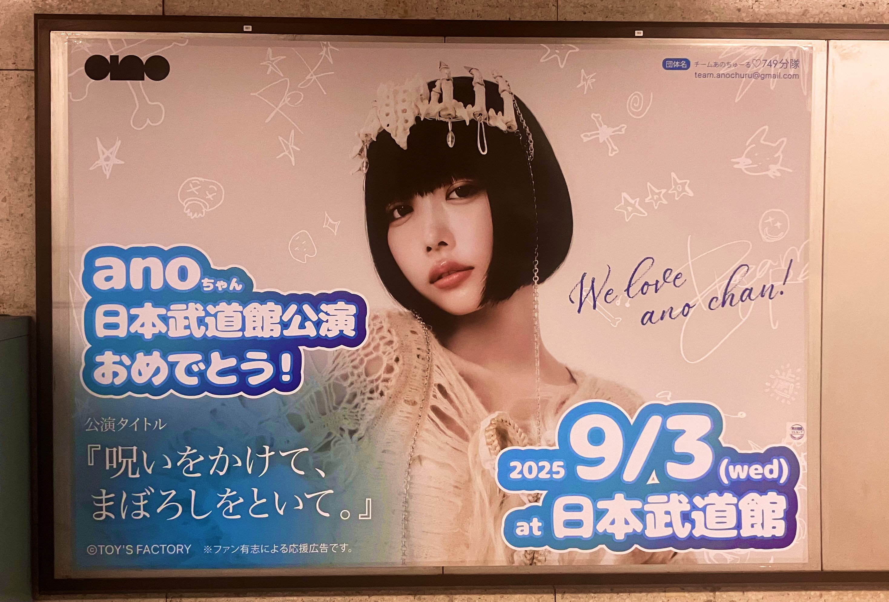 あのちゃん 専用ページ ANO OFFICIAL SITE