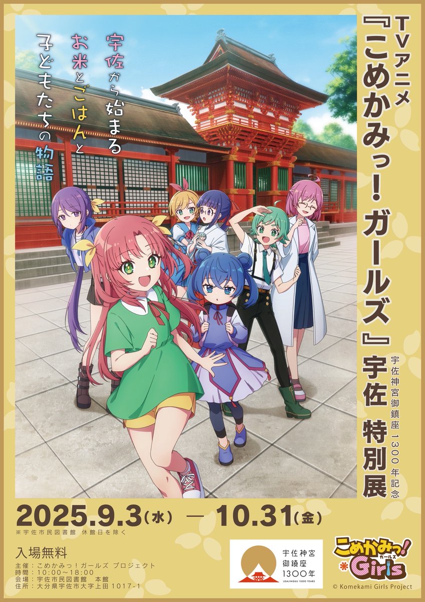 アニメ「こめかみっ！ガールズ」公式 (@komekami_girls) / Posts / X