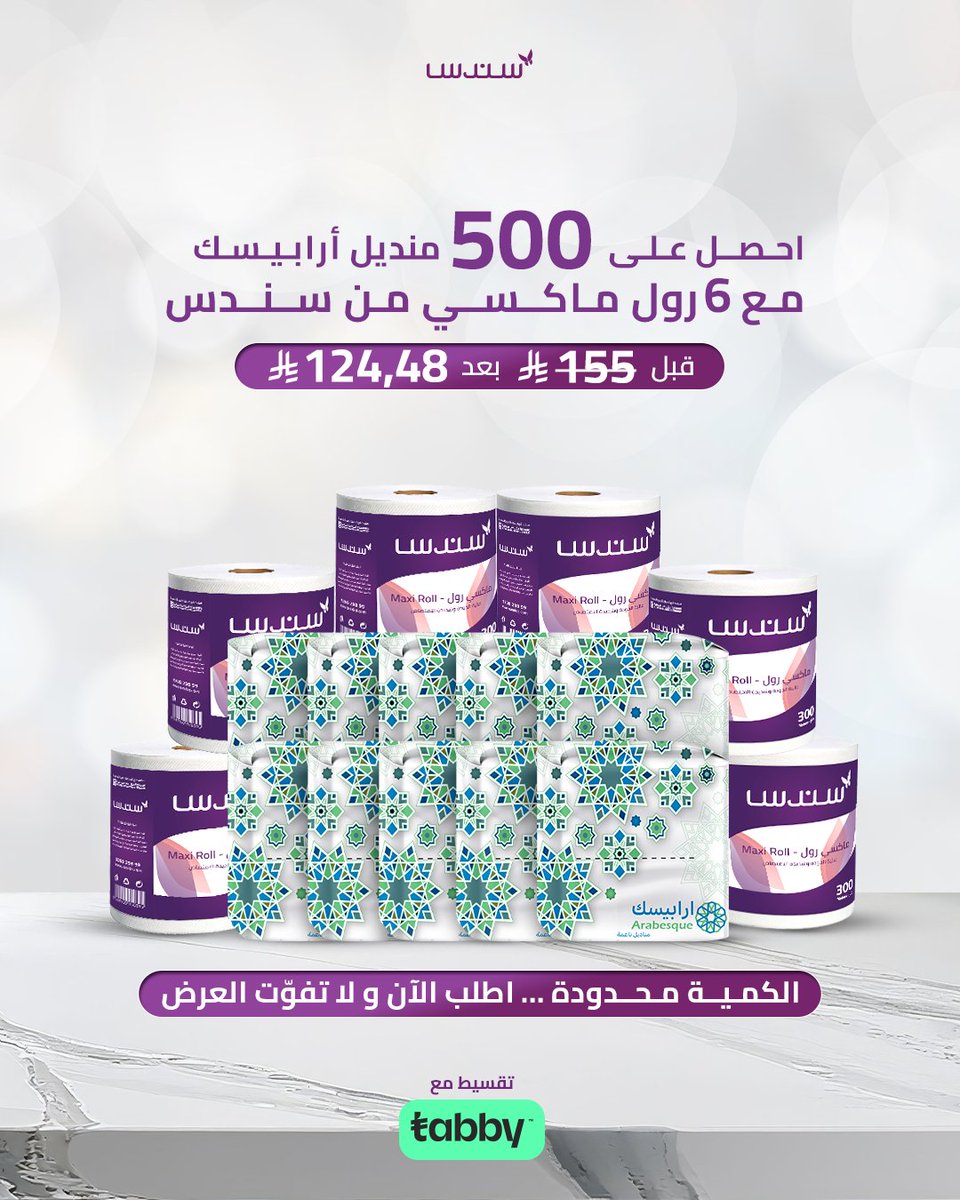 📦✨ العرض الأقوى من سندس!
 احصل على 40 عبوة مناديل أرابيسك مع 6 رول ماكسي بسعر 💸 124.48 ريال فقط بدلًا من 155!
🎯 الجودة العالية + السعر المغري = صفقة رابحة
 ⏳ الكمية محدودة… لا تفوّت العرض! اطلب الآن 👇