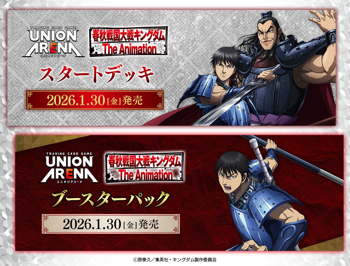 ◤￣￣￣￣￣￣￣￣￣￣￣￣ ⚔ 『キングダム』 参戦 ⚔ ______