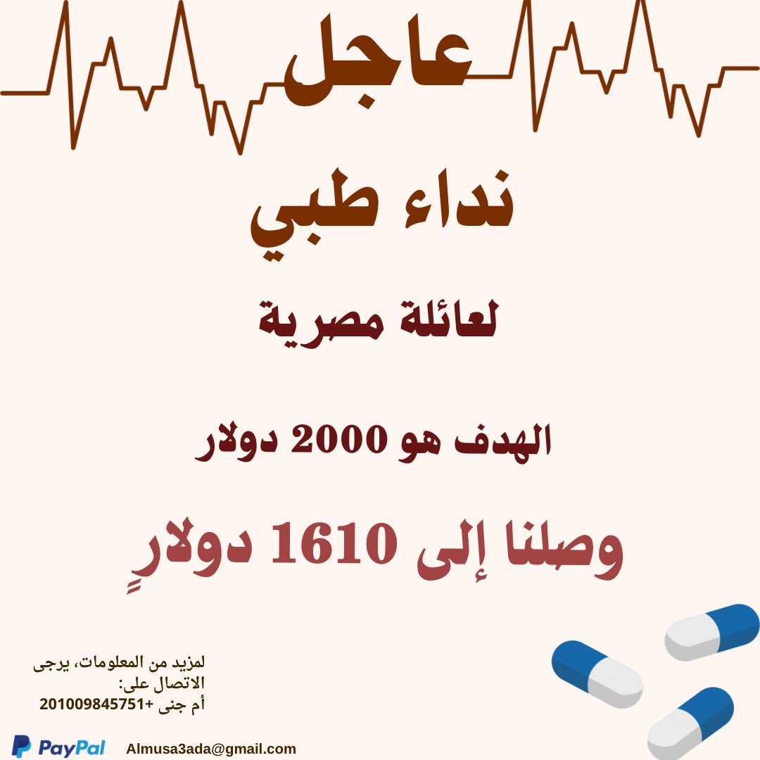 #UrgentAppeal #MedicalAid #CancerAwareness #FamilyInNeed

❗️ Target Almost Reached ❗️

Alhamdulillāh for Allah’s mercy and your generosity. The raised funds have already been sent to the family, and treatments have begun. Just a little more is needed to reach the goal. Please