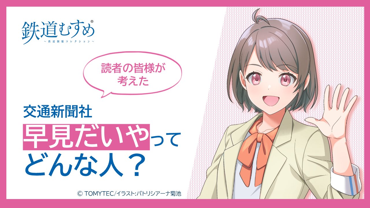 時刻表編集部【交通新聞社】 (@kotsu_jikoku) / X