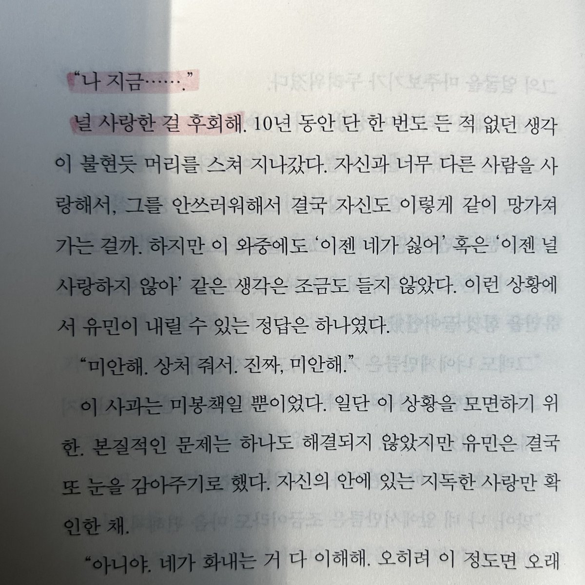 ‘사랑하니까.’
어떻게 이런 편한 문장이 다 있을까. 

#마늘밭의파수꾼 중에서