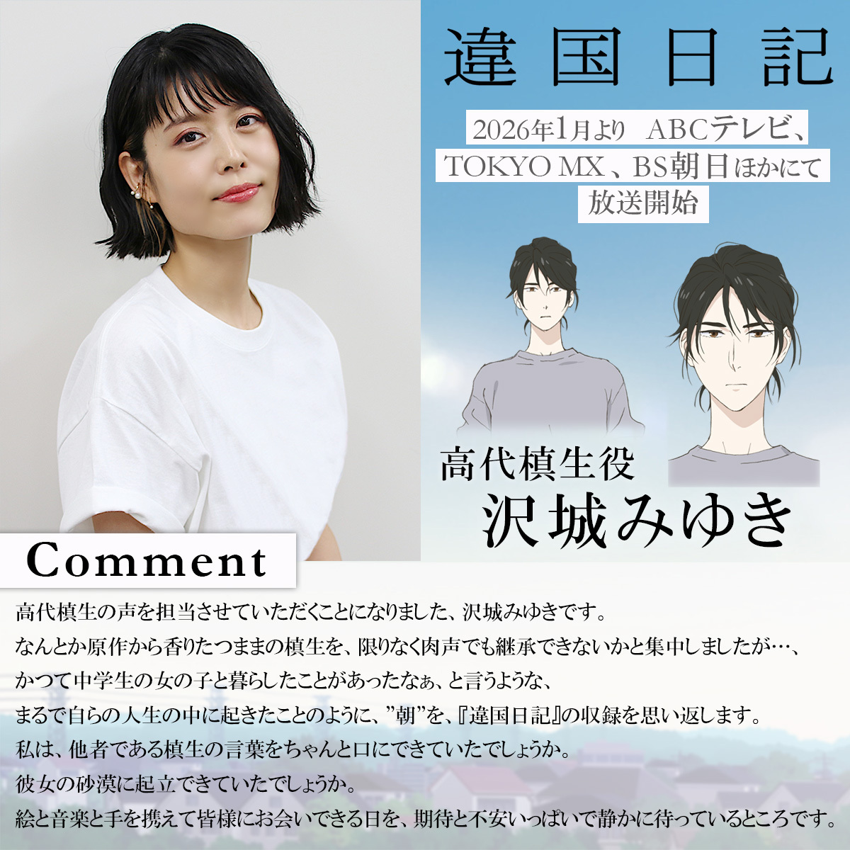 沢城みゆき/槙生