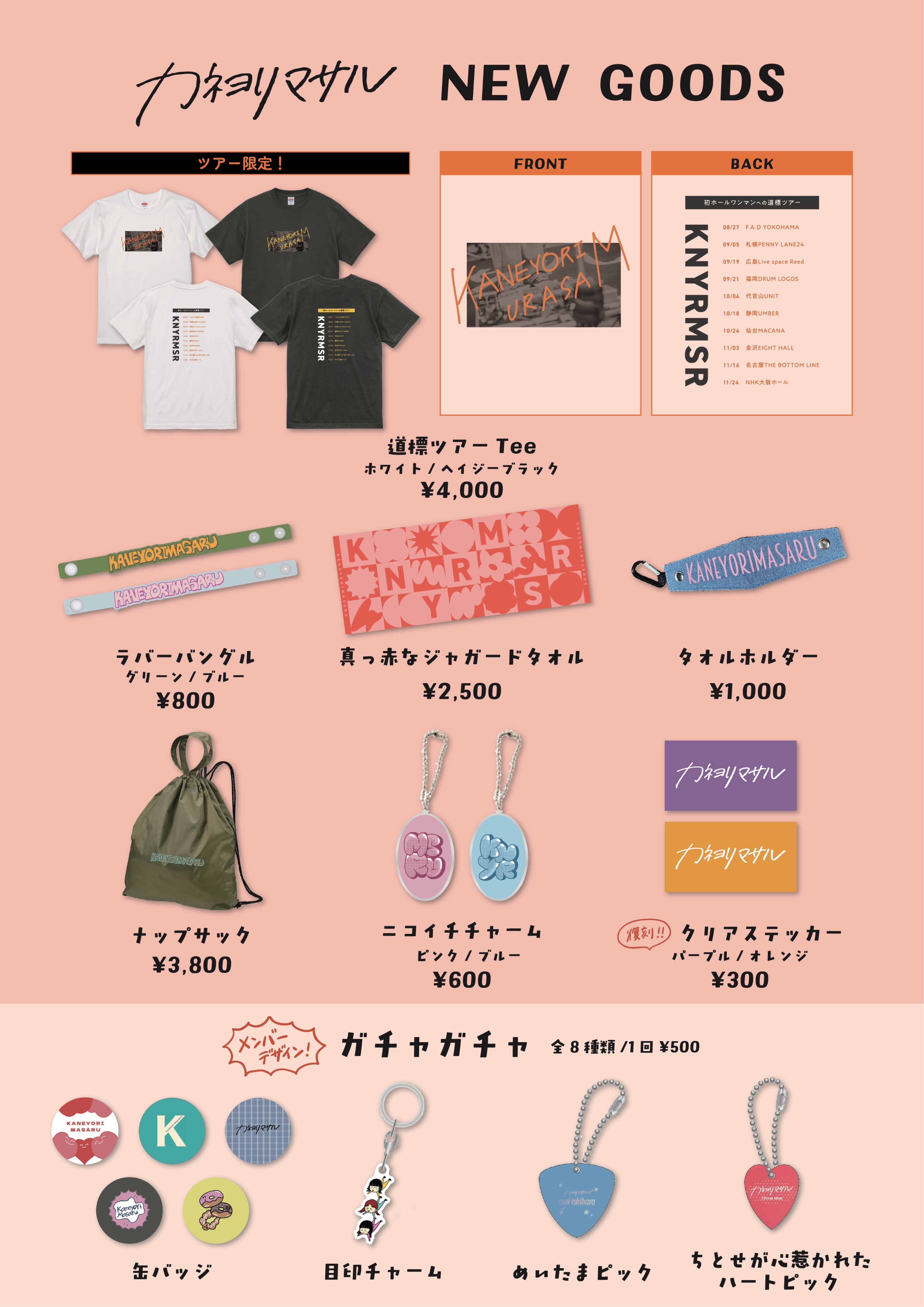 TETORA グッズ TETORA×COIN PARKING DELIVERYのコラボTシャツ数量限定販売