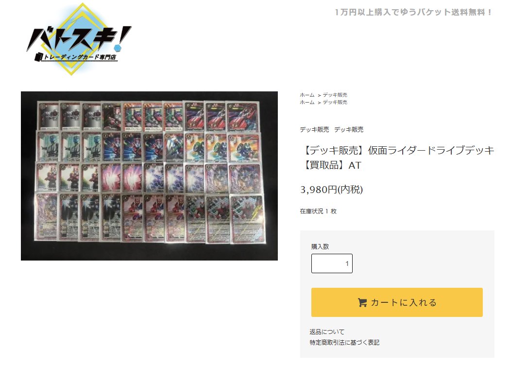 通販】トレカ専門店 バトスキ！ on X: 