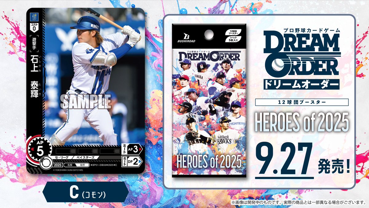 プロ野球カードゲーム ドリームオーダー公式 on X: 