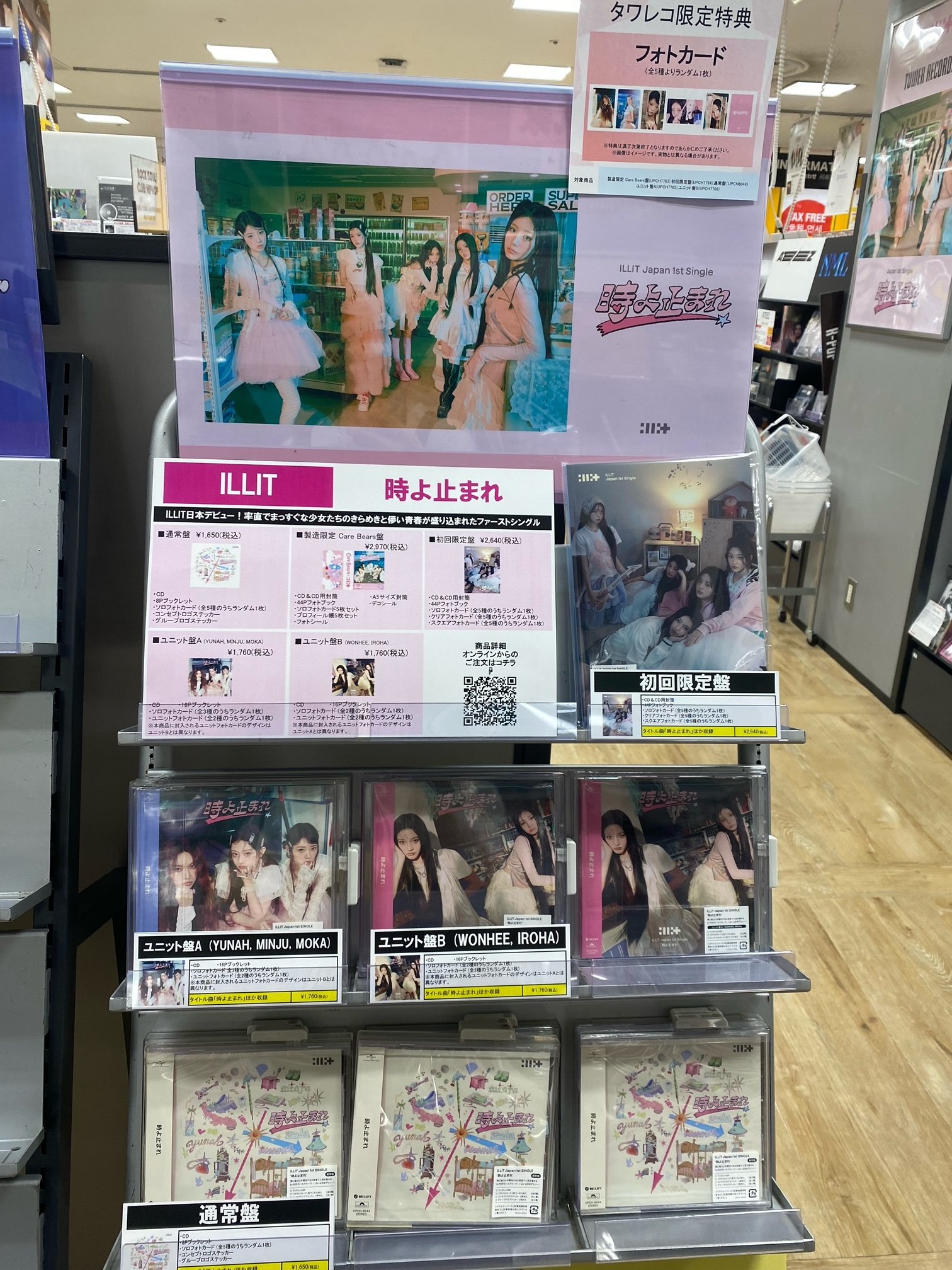 ILLIT オフラインイベント あっちむいてほい ポストカード コンプ イロハ ILLIT 日本デビュー・シングル『時よ止まれ』2025年9月3日