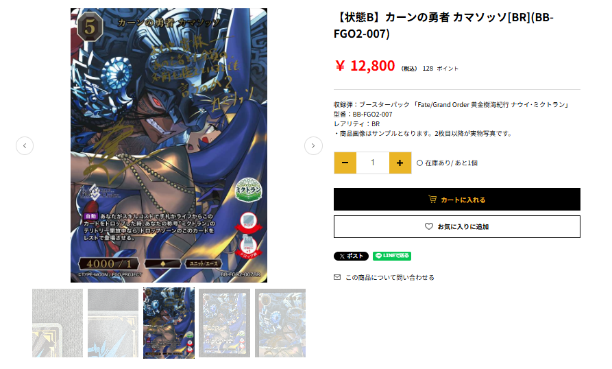 ビルディバイド FGO カーンの勇者 カマソッソ BR