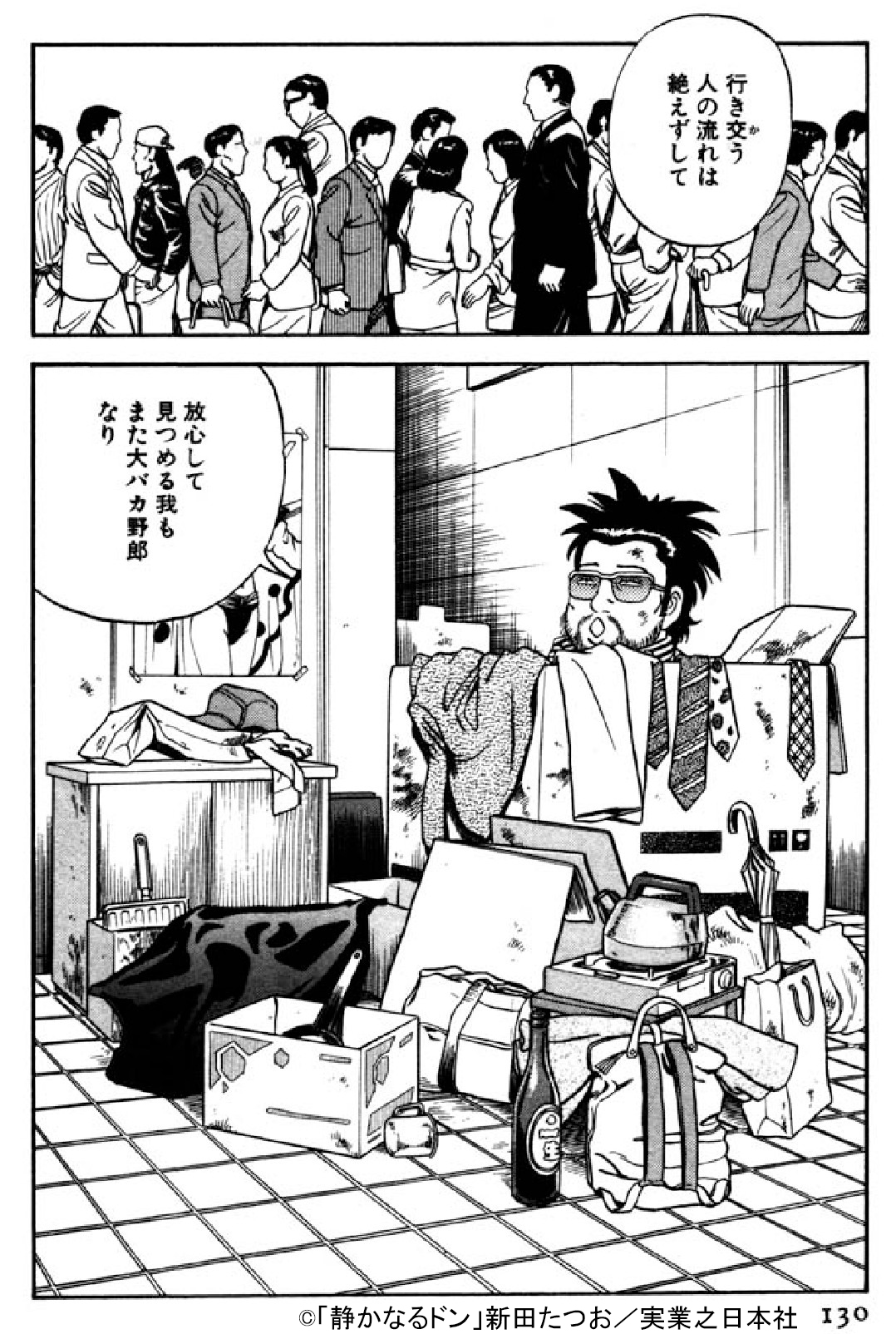 101 本・雑誌・漫画 静かなるドン 漫画
