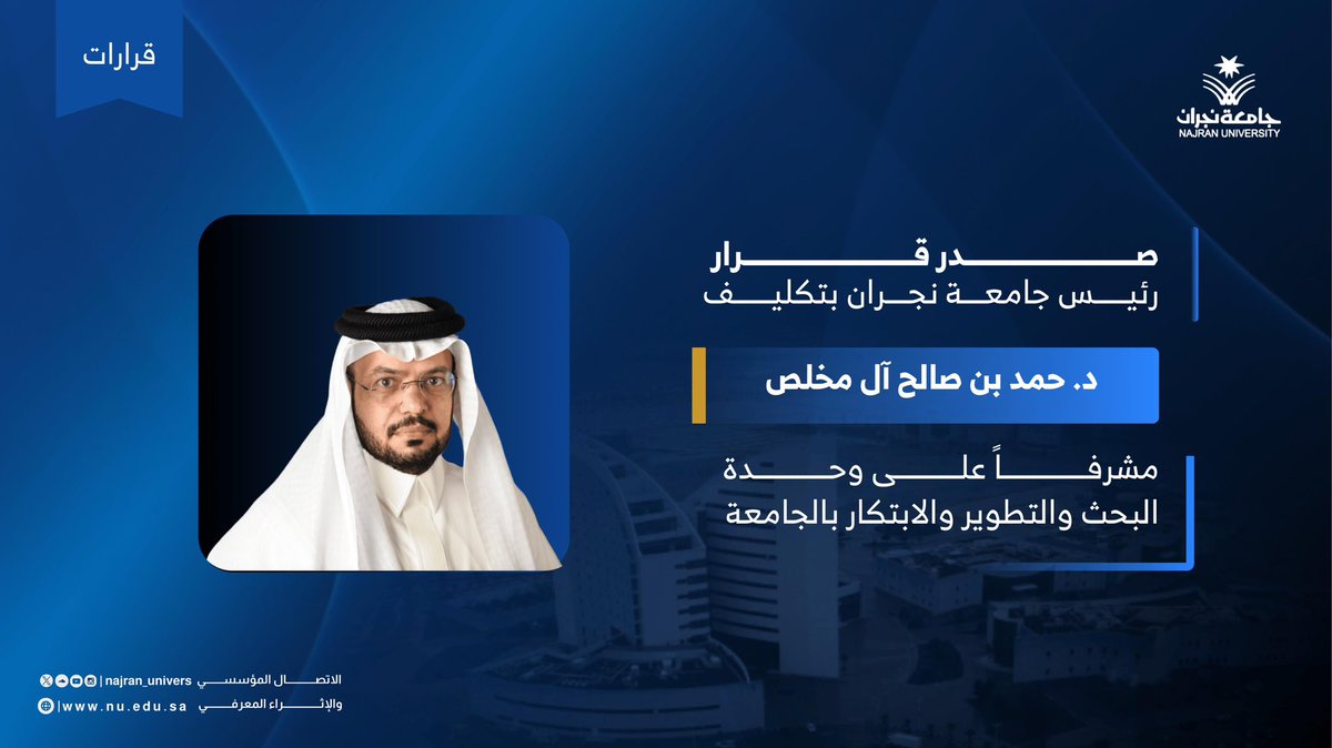 المتحدث الرسمي لجامعة نجران tweet media