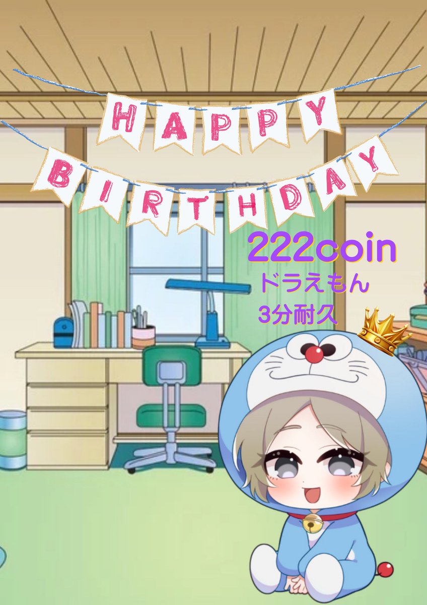 ドラえもん誕生日だから
今なんしてみよかなー？
22時くらいから？