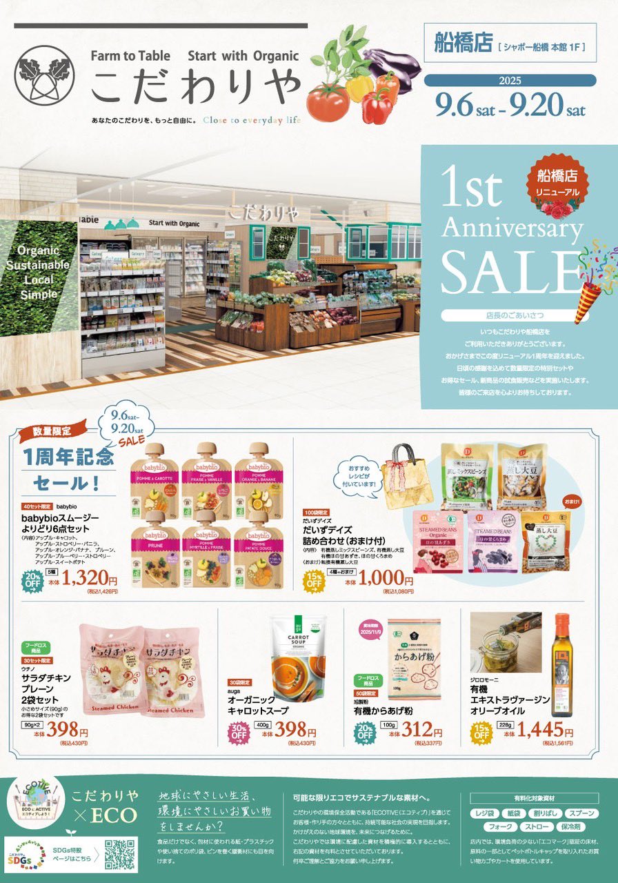 こだわり市場 こだわりや