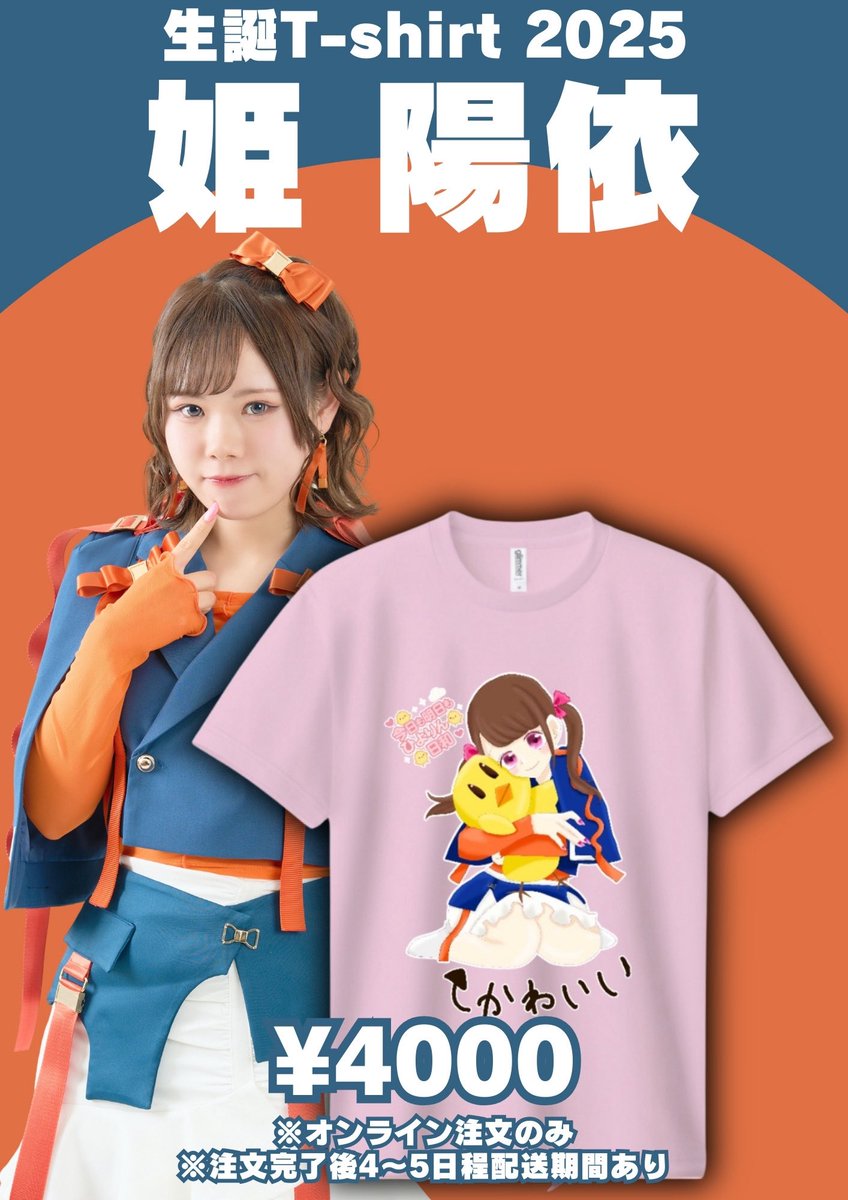 XP!A ないちくん生誕 オリジナル生誕Tシャツ 2025 XP!A ないちくん生誕 オリジナル生誕Tシャツ 2025 - アイドル新しい