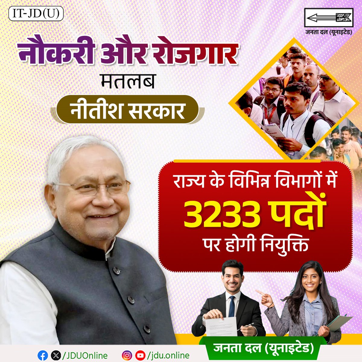 Jduonline's tweet image. एक बार फिर नौकरी और रोजगार की बहार।
जल्द ही राज्य के विभिन्न विभागों में 3233 पदों पर होगी नियुक्ति।

#25se30firsenitish #25se30phirsenitish
#NitishKaVikasModel
#JDU #NitishKumar #Bihar #SushashanModel