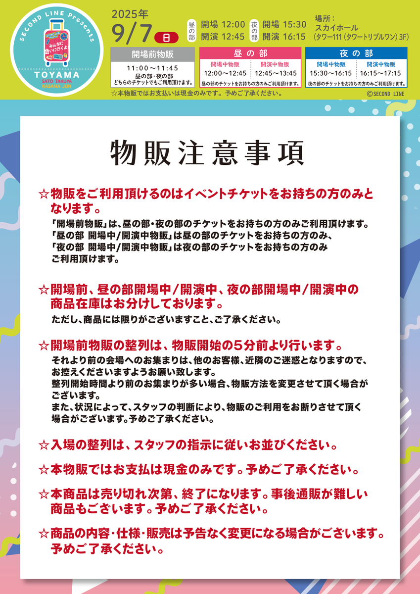 佐藤拓也 笠間淳 パンフレット ブロマイド みんなに会いに行くよ！ みんあい富山 いよいよ、明日開催】 【チケット一般販売中】 2025年9月7日(日