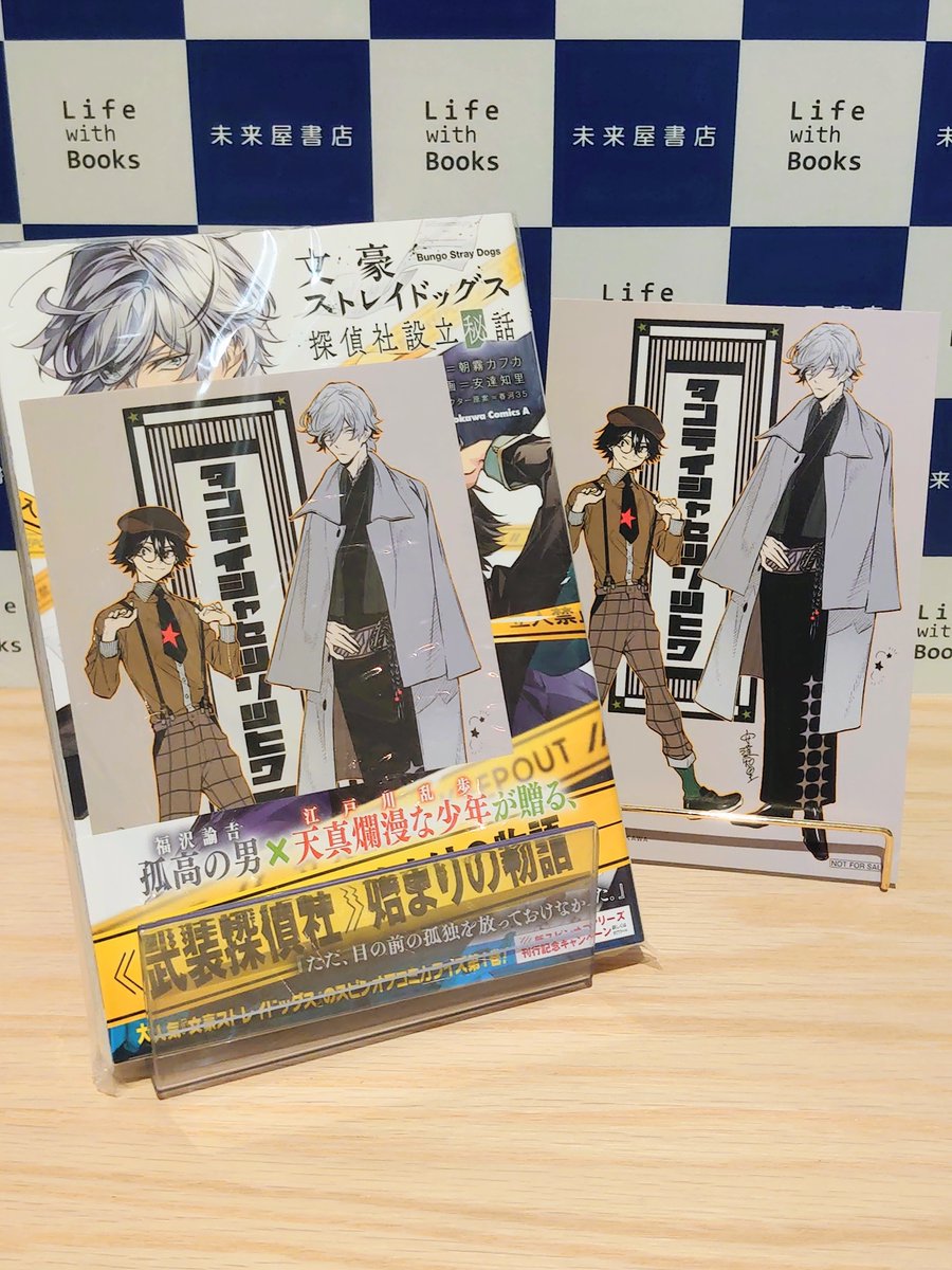 📚コミック新刊特典情報📚】 9/3発売 ・文豪ストレイドッグス 探偵社
