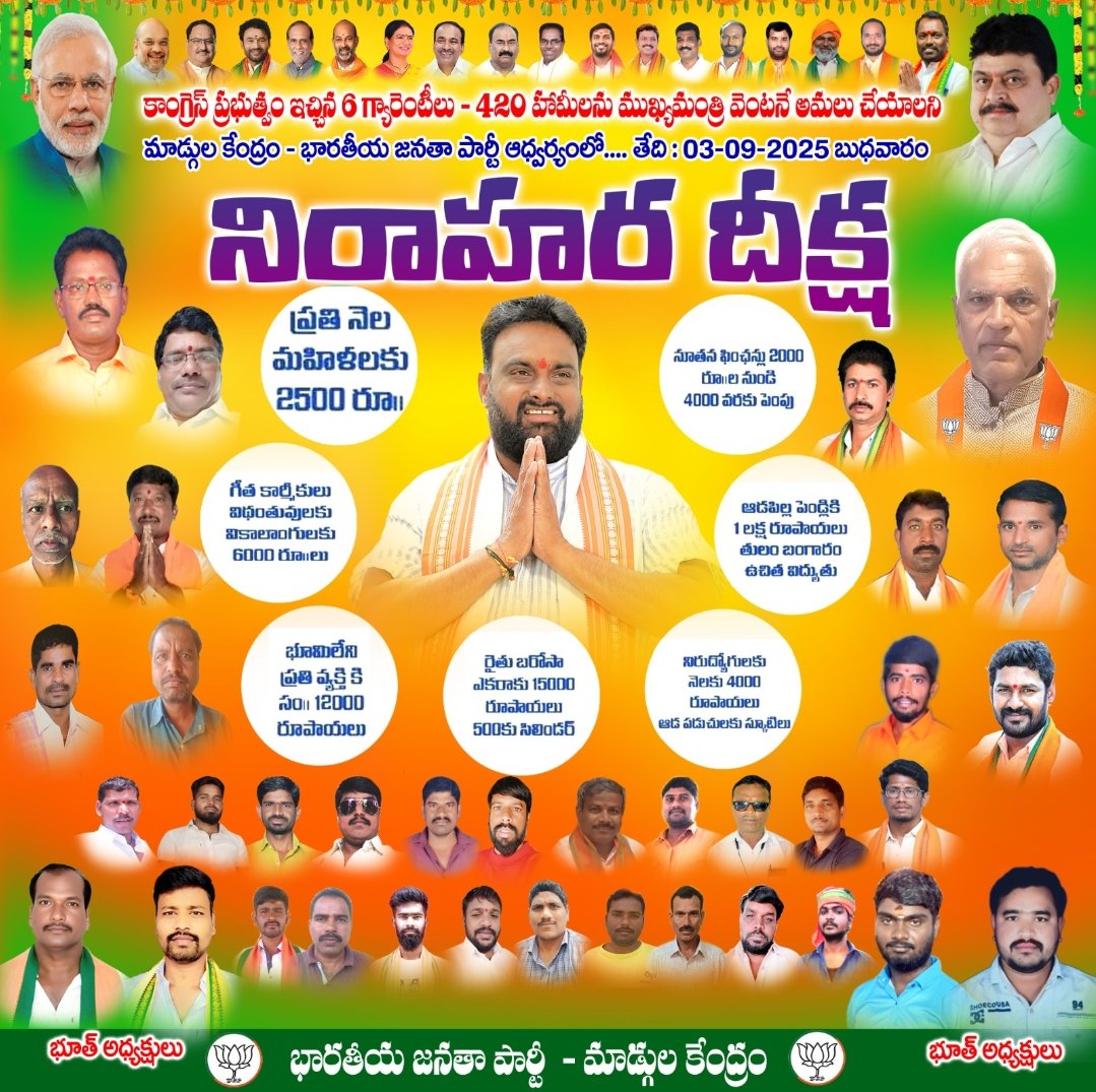 BjpAchary's tweet image. కల్వకుర్తి నియోజకవర్గoలోనీ 160 గ్రామ పంచాయతీలలో కాంగ్రెస్ పార్టీ వాగ్దానం చేసిన &quot;6 గ్యారంటీల దొంగ హామీలపై&quot;  బీజేపీ పార్టీ ఆధ్వర్యంలో నిరసన దీక్ష పెద్ద ఎత్తున ఉద్యమంల కొనసాగుతున్నాయి ✊🏻🚩🙏🏻
జై బీజేపీ జై జై బీజేపీ 🪷

#CongressFailedTelangana