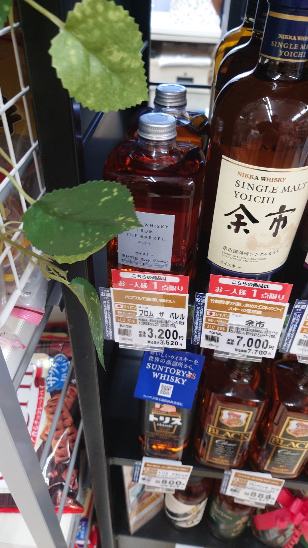 ウイスキー速報(白州・山崎・響・抽選販売・定価販売