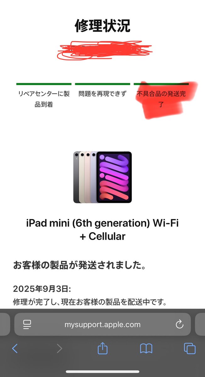 Appleさん、「問題を再現しない」からって、不具合品を発送するのはおかしくないかい？
誤訳だとしても失礼すぎる。
そう思うのは私だけ？

#Apple
#iPad
#修理
#AppleCare