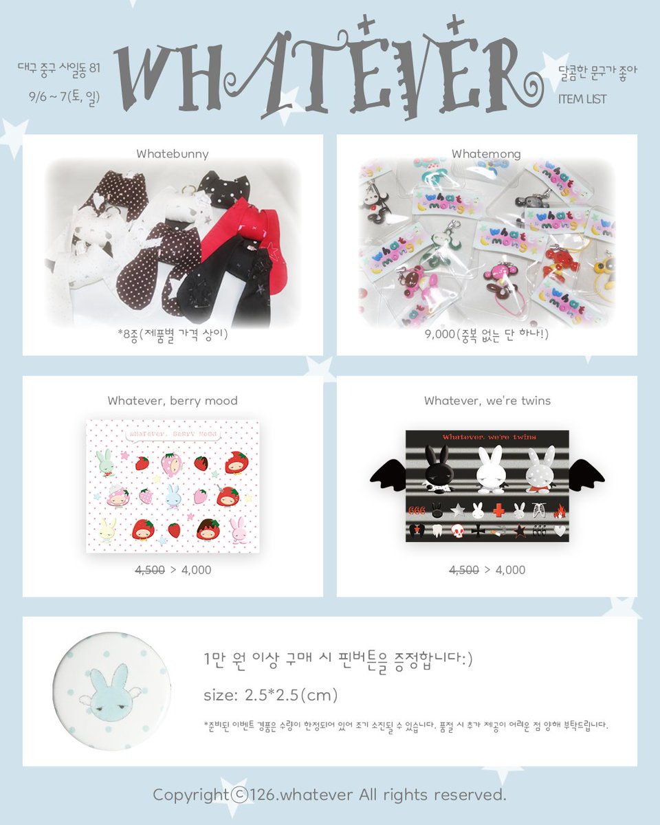 안녕하세요, 왓에버입니다.
'달콤한 문구가 좋아' 행사 제품 리스트를 안내드립니다.
이번 행사에서는 기존 왓에버니와 스티커 2종 외에도, 클레이로 제작된 단 하나뿐 왓에몽 친구들을 현장에서만 한정 판매합니다.

행사 관련 자세한 사항은 첨부된 이미지를 확인 부탁드립니다.