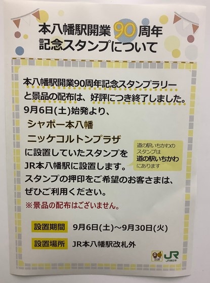 JR東日本千葉支社公式鉄道グッズ販売会 ヘッドマーク外房 原寸大 数量限定品 原寸大急行ヘッドマークに実物路線図、JR東日本千葉支社 公式
