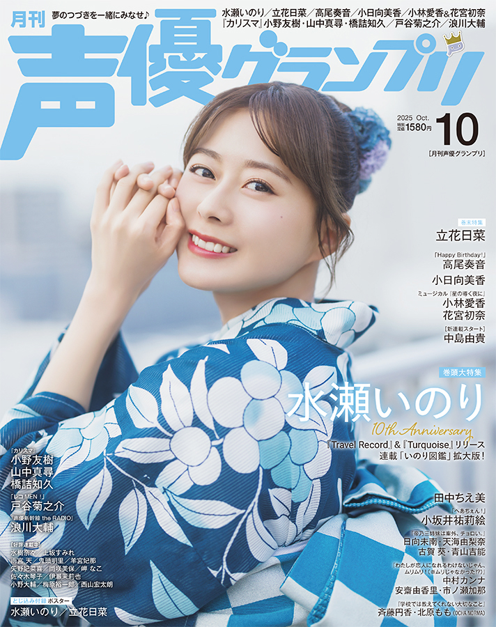 水瀬いのり ポスター セット CD&町民集会&声優グランプリ 水瀬いのり ポスター セット CD&町民集会&声優グランプリ インフォ