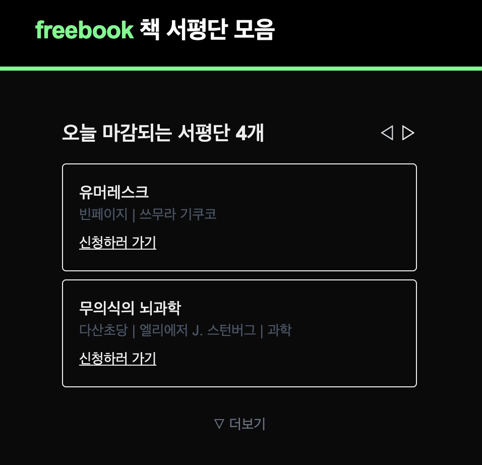 책 서평단 알림 tweet media