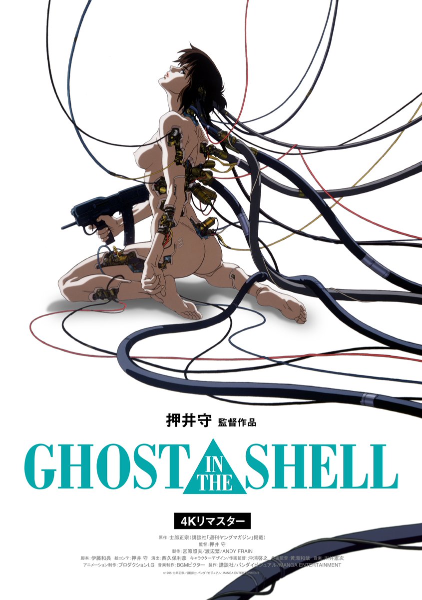 ◤『GHOST IN THE SHELL/攻殻機動隊』 公開30周年記念◢| 押井守監督