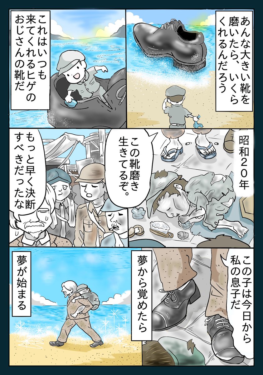 まんが「靴磨きの幸福」
  #漫画が読めるハッシュタグ