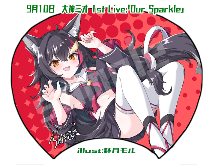 #ミオスパークル
【告知】
なななんと！！
ミオしゃのソロライブで行う、団扇無料配布企画にイラスト担当として参加させていただきました…！！

イラスト担当は、私と鉢月モル先生(<a href="/MochiHALL2/">鉢月モル🍙</a> )になります！！
憧れの先生と肩を並べれて嬉しい限りです✨✨

企画・進行：suuさん(<a href="/ysuu3739/">suu社畜おにぎりゃー🍙へい民💫眷属👾まつりす🏮ミオ注釈・トワ様S席確定✨</a> )